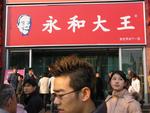 KFC looks a bit Chinese, eh?